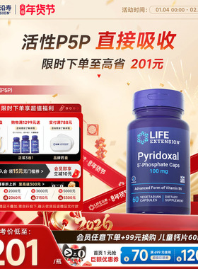 沿寿LIFE维生素b6生物活性磷酸吡哆醛P5P加班熬夜睡眠内服B6片