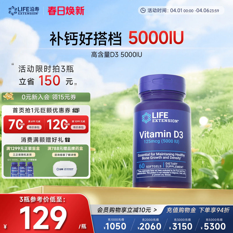 life extension维生素D3补钙5000IU胶囊券后128元