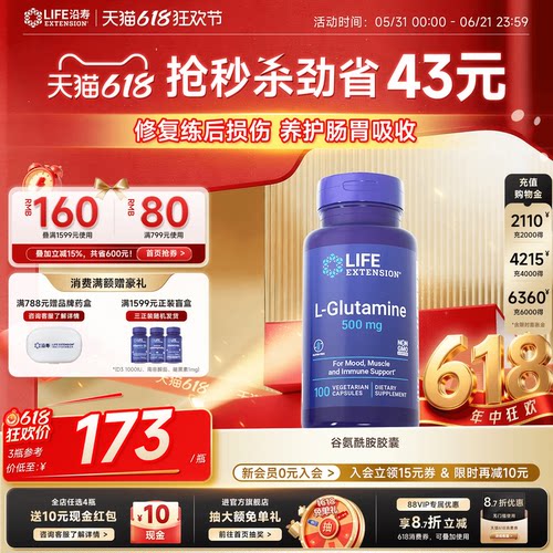 沿寿LIFE谷氨酰胺运动补充养肠胃