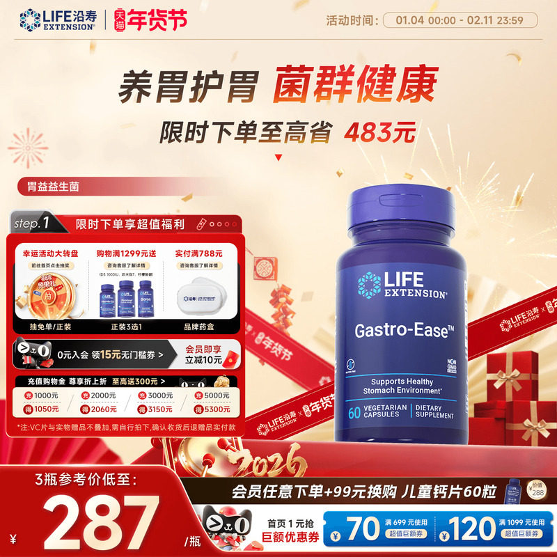 沿寿LIFE养胃益生菌粉大人儿童调理护肠胃黏膜罗伊氏乳杆菌锌肌肽,保健食品/膳食营养补充食品,胃部益生菌,淘宝优惠券,粉丝福利购,淘宝优惠卷