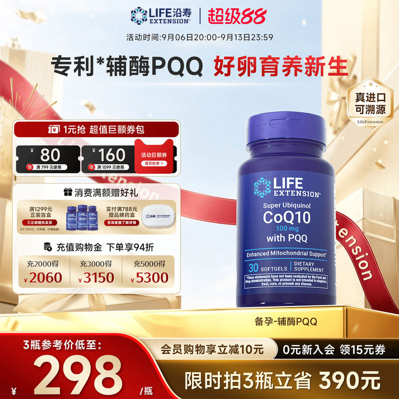 沿寿LIFE辅酶Q10备孕还原型含PQQ图片