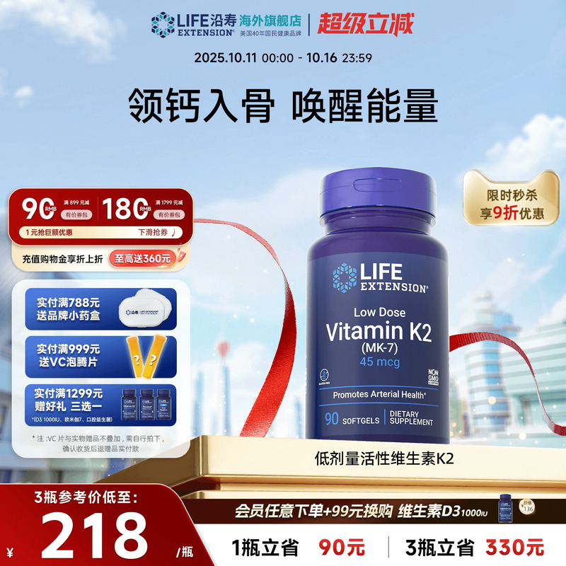沿寿LIFE维生素K2助力骨骼45mcg