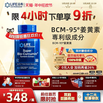 沿寿LIFE姜黄素BCM95解酒肝脏