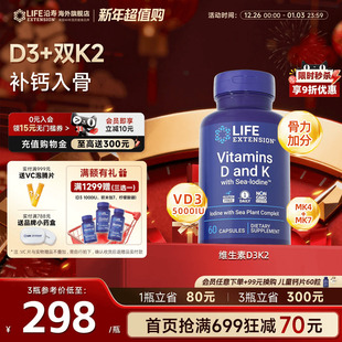 沿寿LIFE活性维生素D3K2胶囊成人中老年MK7补钙健康骨骼VDmk4钙片
