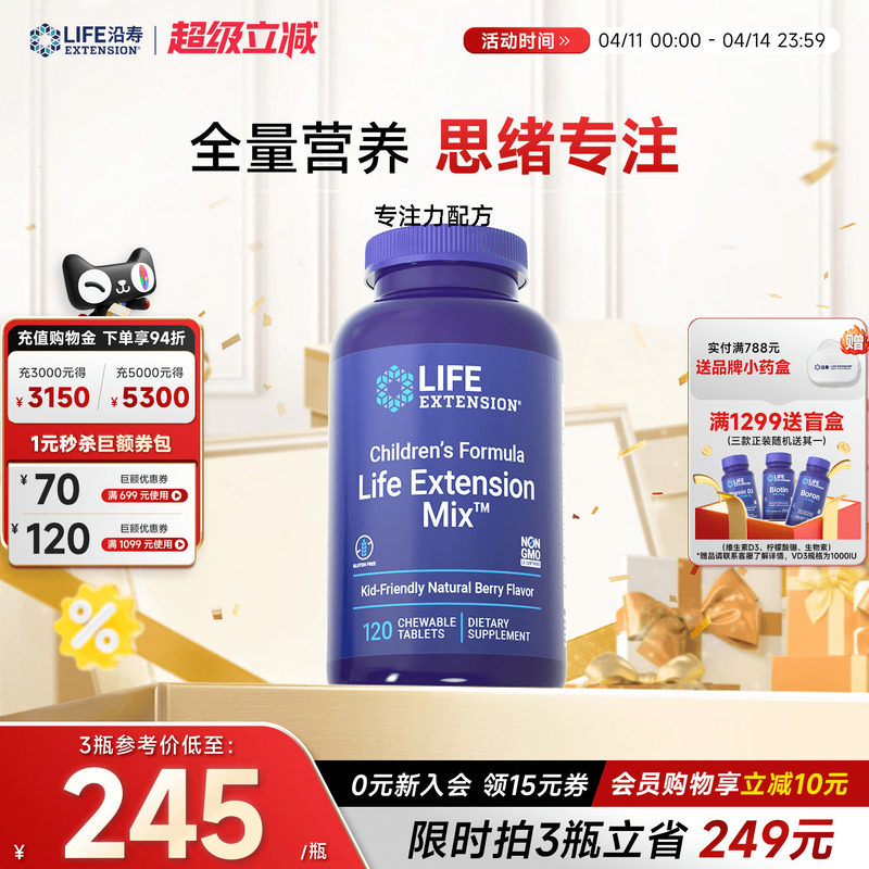 沿寿LIFE儿童复合多维生素b族vb眼睛健康学生成长补脑专注记忆力