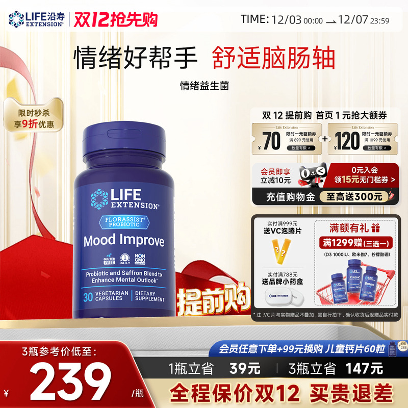 沿寿LIFE情绪平衡益生菌舒缓压力