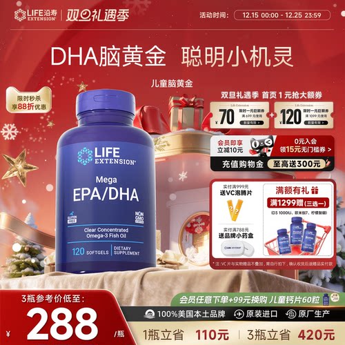 沿寿LIFE儿童鱼油脑黄金脑力发育