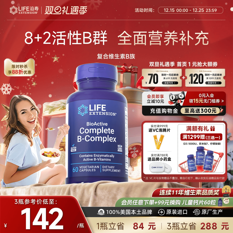 沿寿LIFE复合维生素b族多种VB