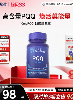 沿寿LIFE高含量PQQ线粒体10mg备女孕卵巢质量保养卵子平衡雌激素