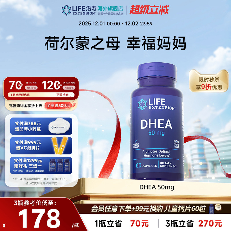 沿寿LIFE高含量DHEA备孕卵巢保养