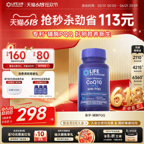 沿寿LIFE辅酶q10备孕PQQ还原型