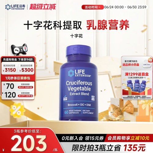 沿寿LIFE十字花科植物提取猫爪草