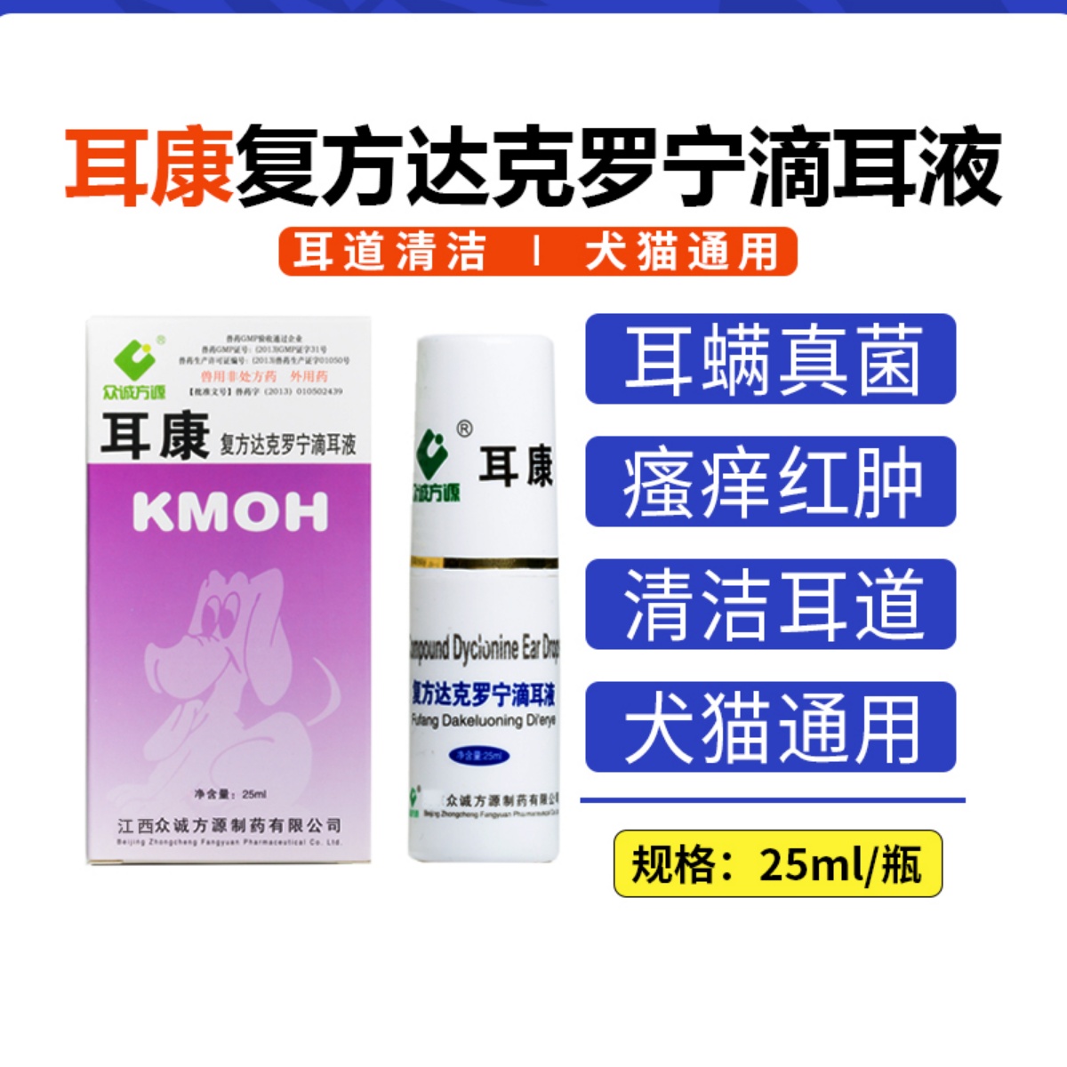 耳康包邮正品保证去除宠物猫咪