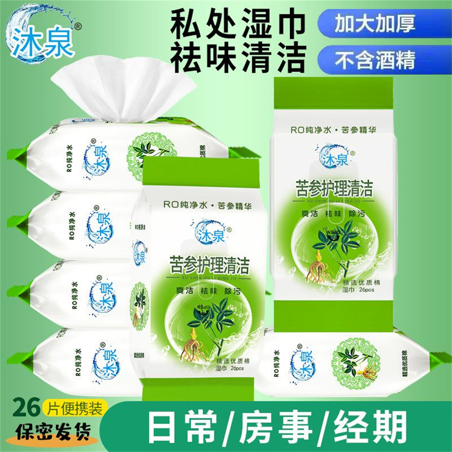 沐泉苦参妇科千金湿巾洁阴成人卫生私处专用清洁杀菌湿纸巾整箱批