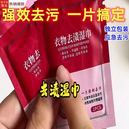 多功能湿纸加强版白衣服免洗去油