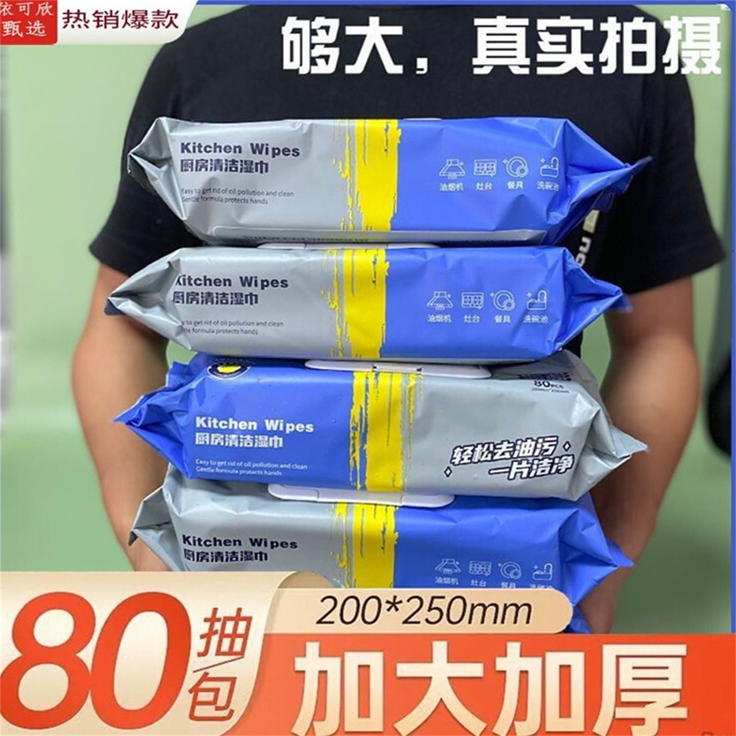 一次性厨房专用家用强力清洁去油污湿纸巾大包加大厚80抽抹布湿巾