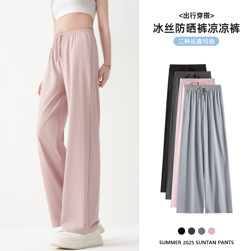 冰丝防晒阔腿休闲裤女夏季轻薄款高腰宽松垂感速干凉感运动直筒裤
