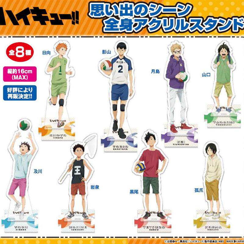 现货排球少年TTA回忆幼年全身亚克力立牌日向影山及川徹