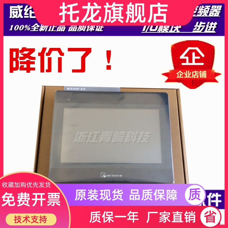 威纶7寸/10寸威纶通触摸屏TK/MT8072/6071/8102/8106IQ/IP/8121IE