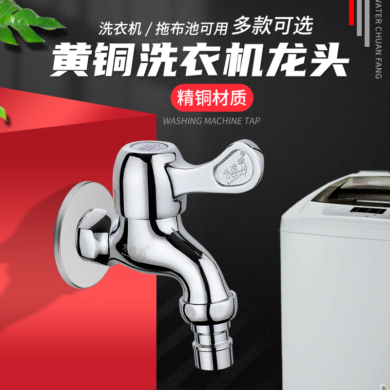 洗衣机水龙头全铜家用双用加长