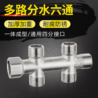全铜六通接头4分水管一分两路出水一进三四出五出分流分水器配件
