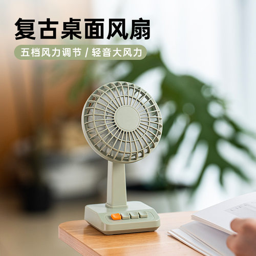 2026新款迷你复古桌面小风扇