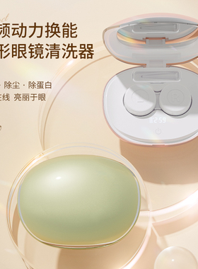 无线隐形眼镜清洗器家用美瞳超声波清洗机充电迷你眼镜盒自动清洗