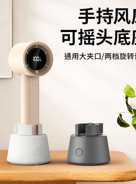 【可摇头底座】2026新款创意手持风扇底座usb充电桌面便携式通用