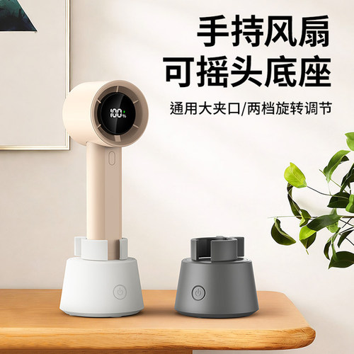 【可摇头底座】适用手持迷你风扇