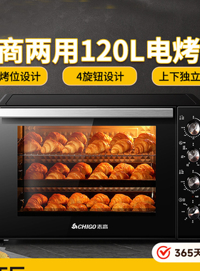 志高大容量120L电烤箱商用风炉烘培箱2025家用新款发酵空气炸锅