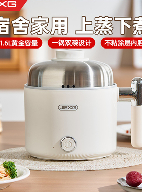JIEXG电煮锅多功能一体家用电蒸锅小型便携煮面锅学生宿舍泡面锅