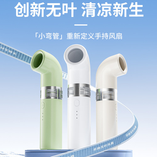 新款手持无叶风扇迷你小巧便携式