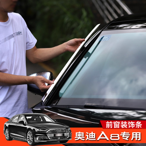 11-26款奥迪A8L改装前车窗饰条