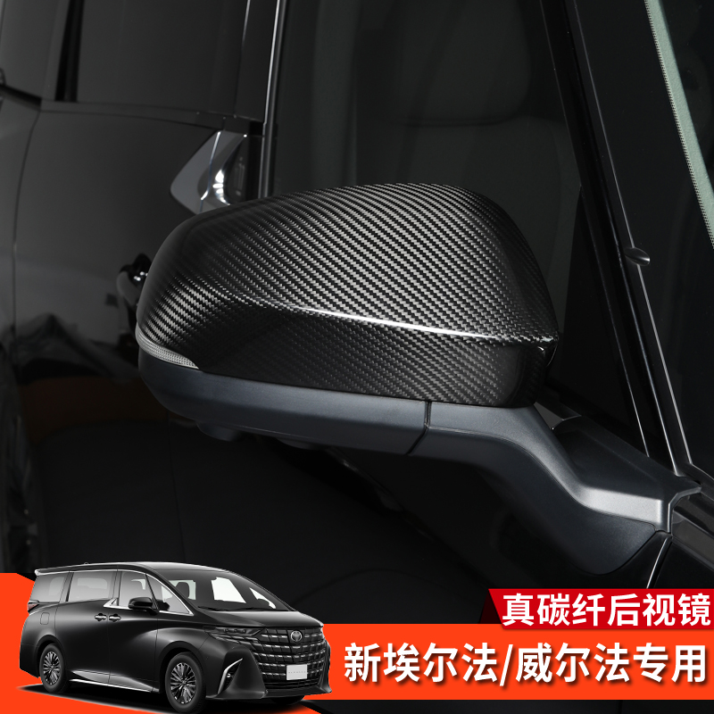 埃尔法威尔法40系碳纤维装饰件