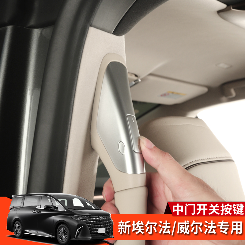 埃尔法威尔法40系中门开关按键