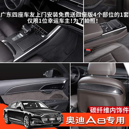 18-26款奥迪A8L改装S8碳纤维内饰