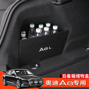 适用11 a8l改装 奥迪A8后备箱储物盒收纳置物盒隔板Audi 24款 内饰