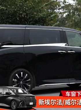 24-25款AlphardVellfire埃尔法威尔法40系改装中门车窗下方装饰条