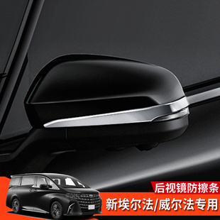 后视镜防擦条Alphard 埃尔法威尔法40系改装 Vellfire专用 25款