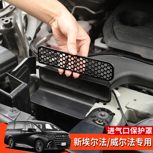 24-25款Alphard Vellfire埃尔法威尔法40系改装进气口保护罩配件