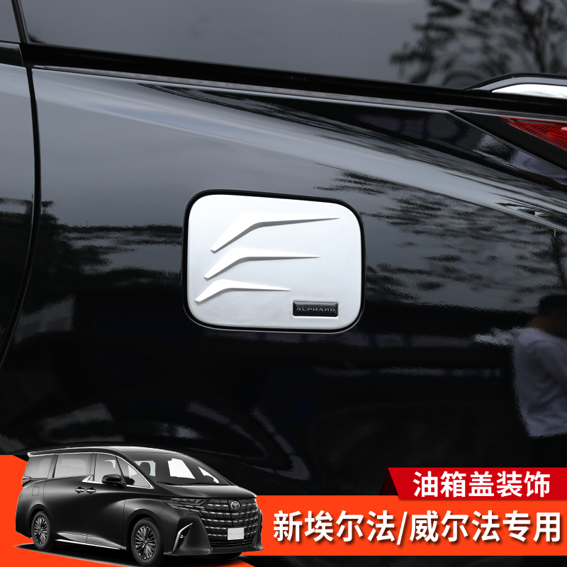 埃尔法威尔法40系油箱盖贴