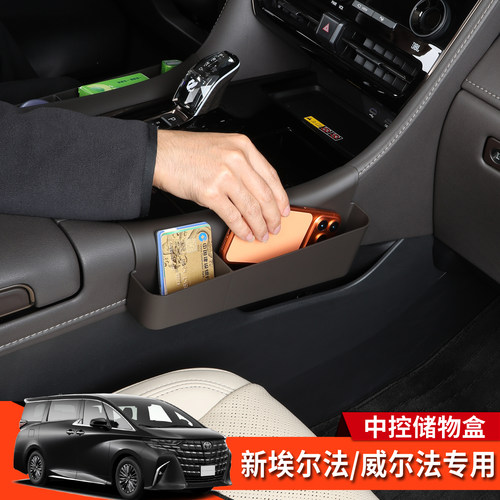 埃尔法威尔法中控挂载储物盒