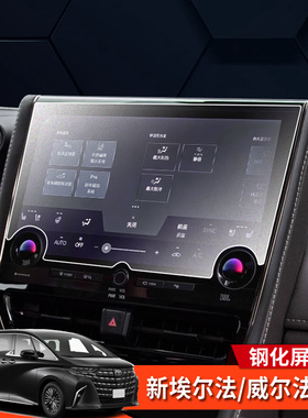 新款丰田埃尔法威尔法40系钢化膜内饰保护膜Alphard Vellfire专用