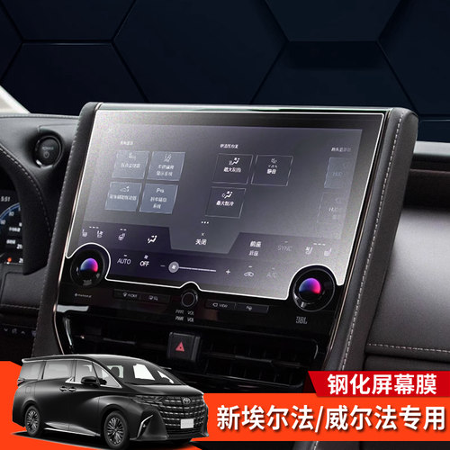 埃尔法威尔法40系内饰保护膜