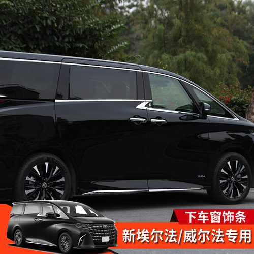 埃尔法威尔法40系下车窗饰条