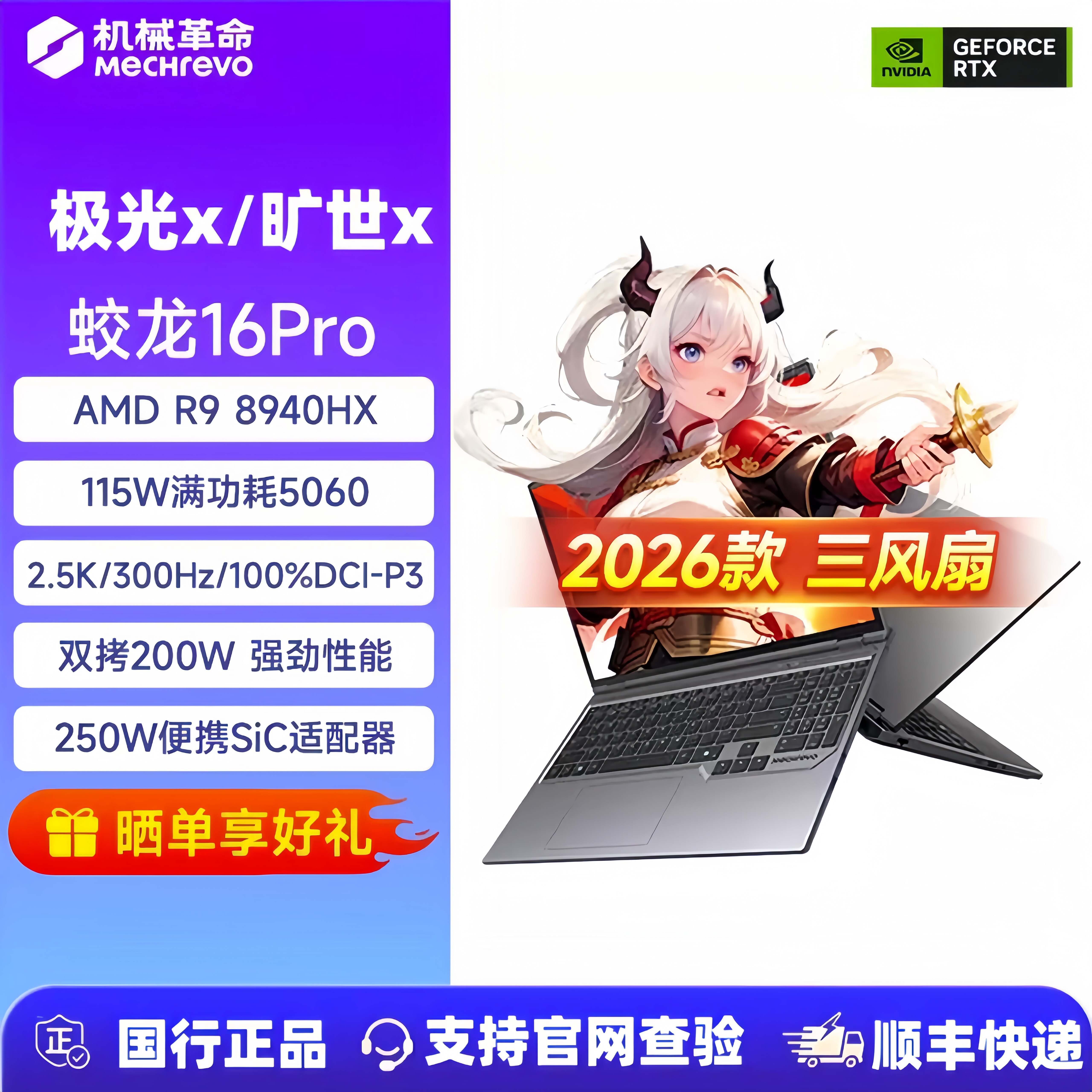 机械革命蛟龙16Pro独显游戏本