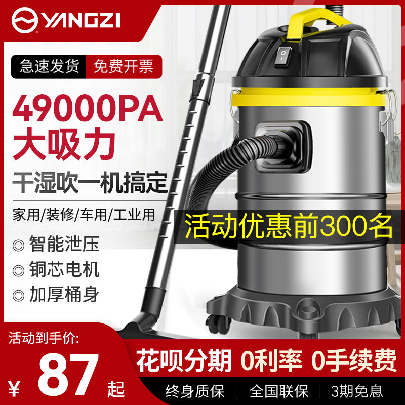扬子吸尘器大吸力家用强力功率洗车用装修美缝专用商用吸尘机工业怎么看?