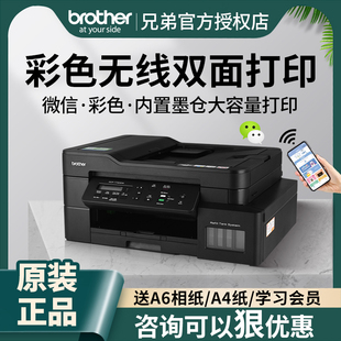 725dw彩色喷墨双面打印机复印扫描一体机手机无线wifi复印扫描家用办公三合一A4微信 兄弟DCP