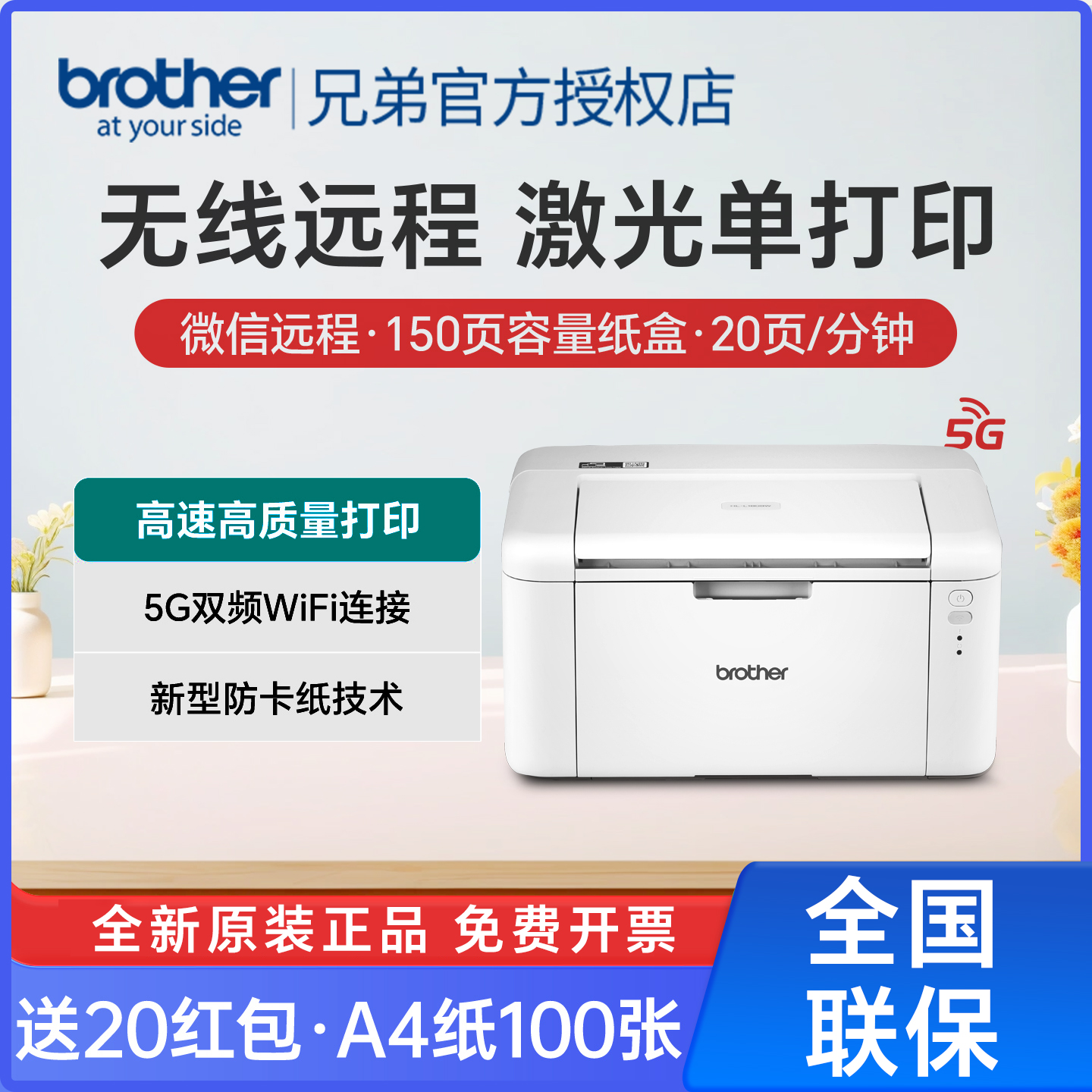 兄弟HL-L1808W黑白激光打印机