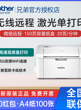 brotherDCP-L1638W激光打印机复印一体机扫描黑白家用小型家庭作业手机无线网络wifi打印三合一A4办公专用